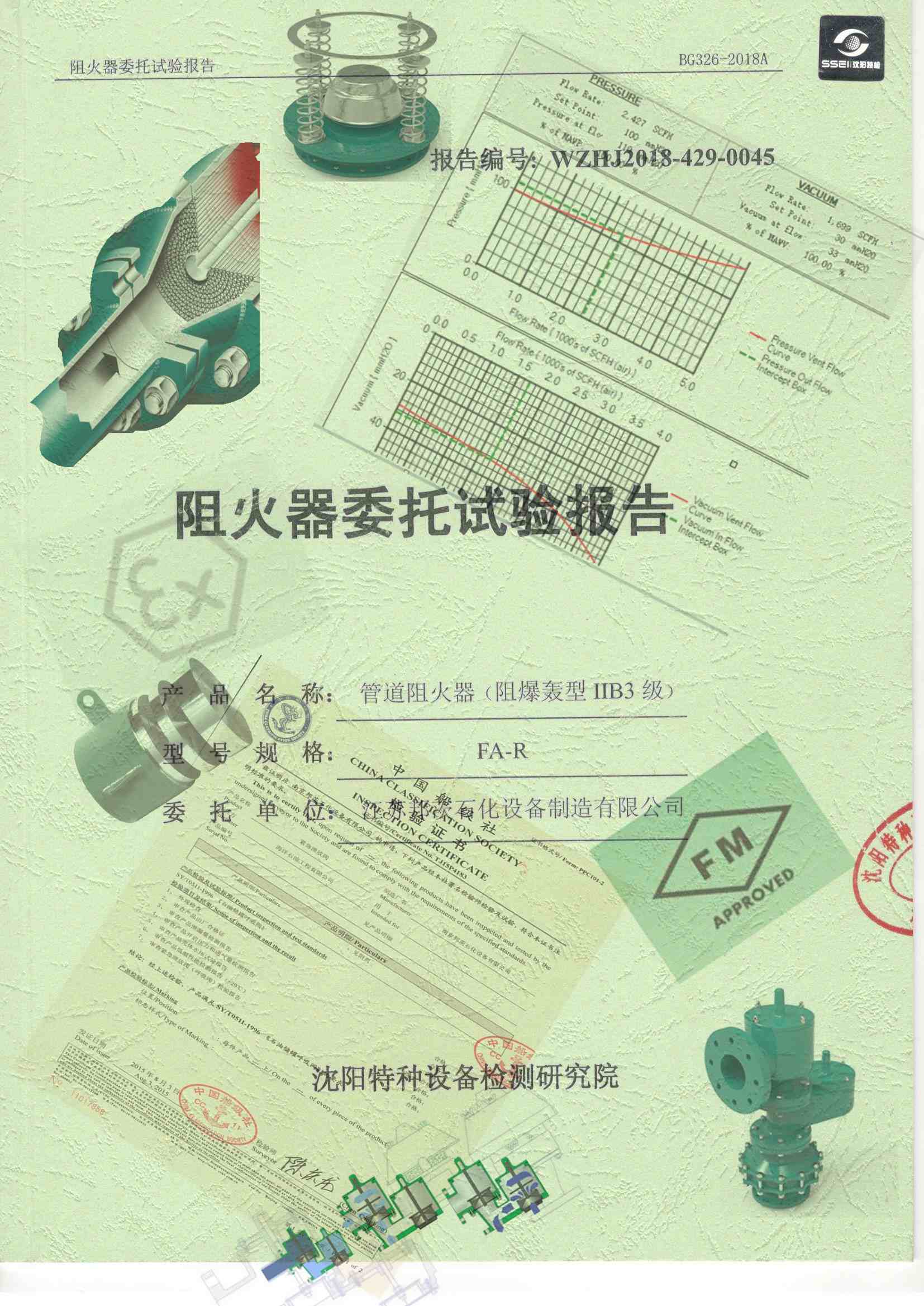 沈陽(yáng)特檢院阻火器性能性能認證資質(zhì)