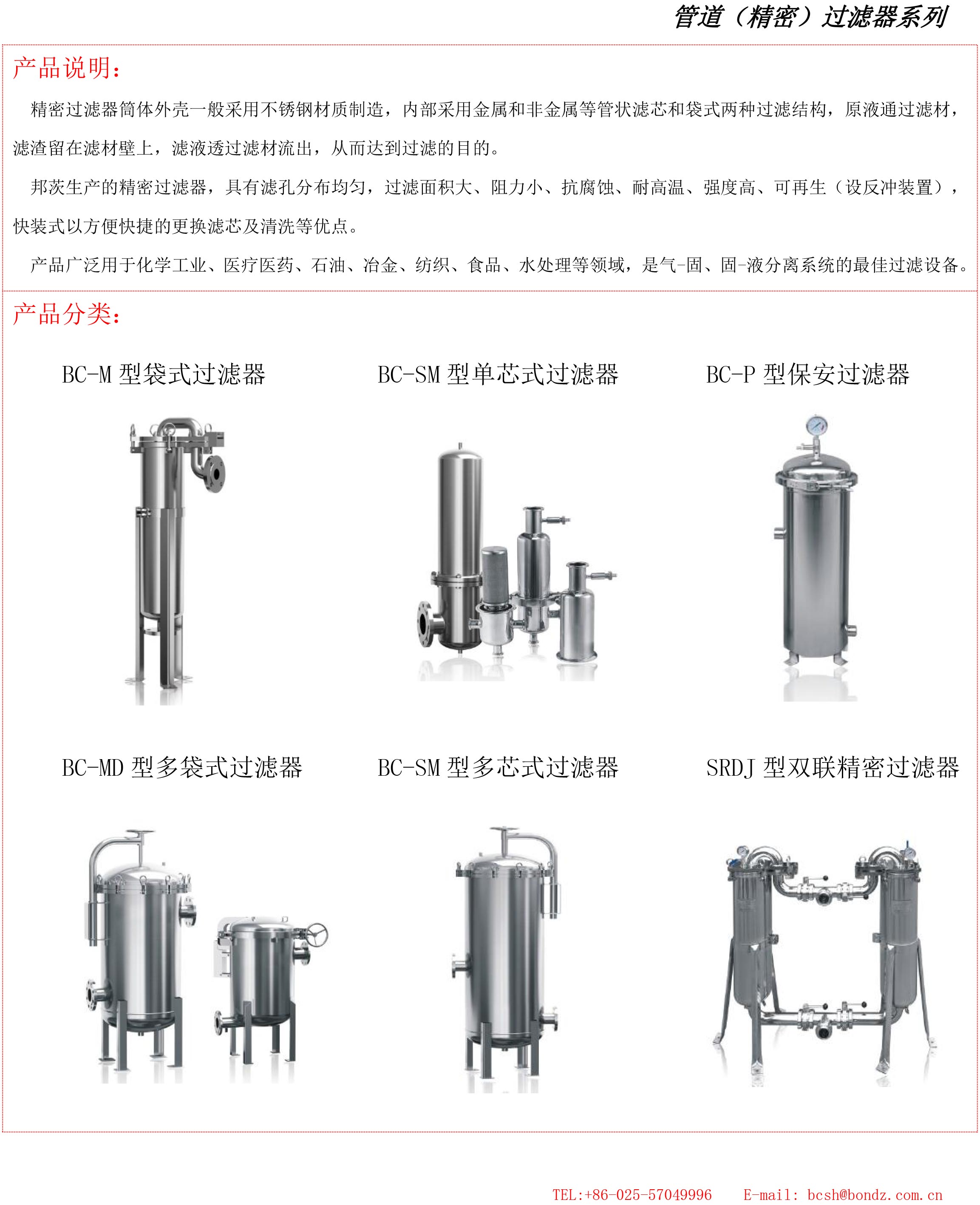 管道（精密）過(guò)濾器-中文.jpg