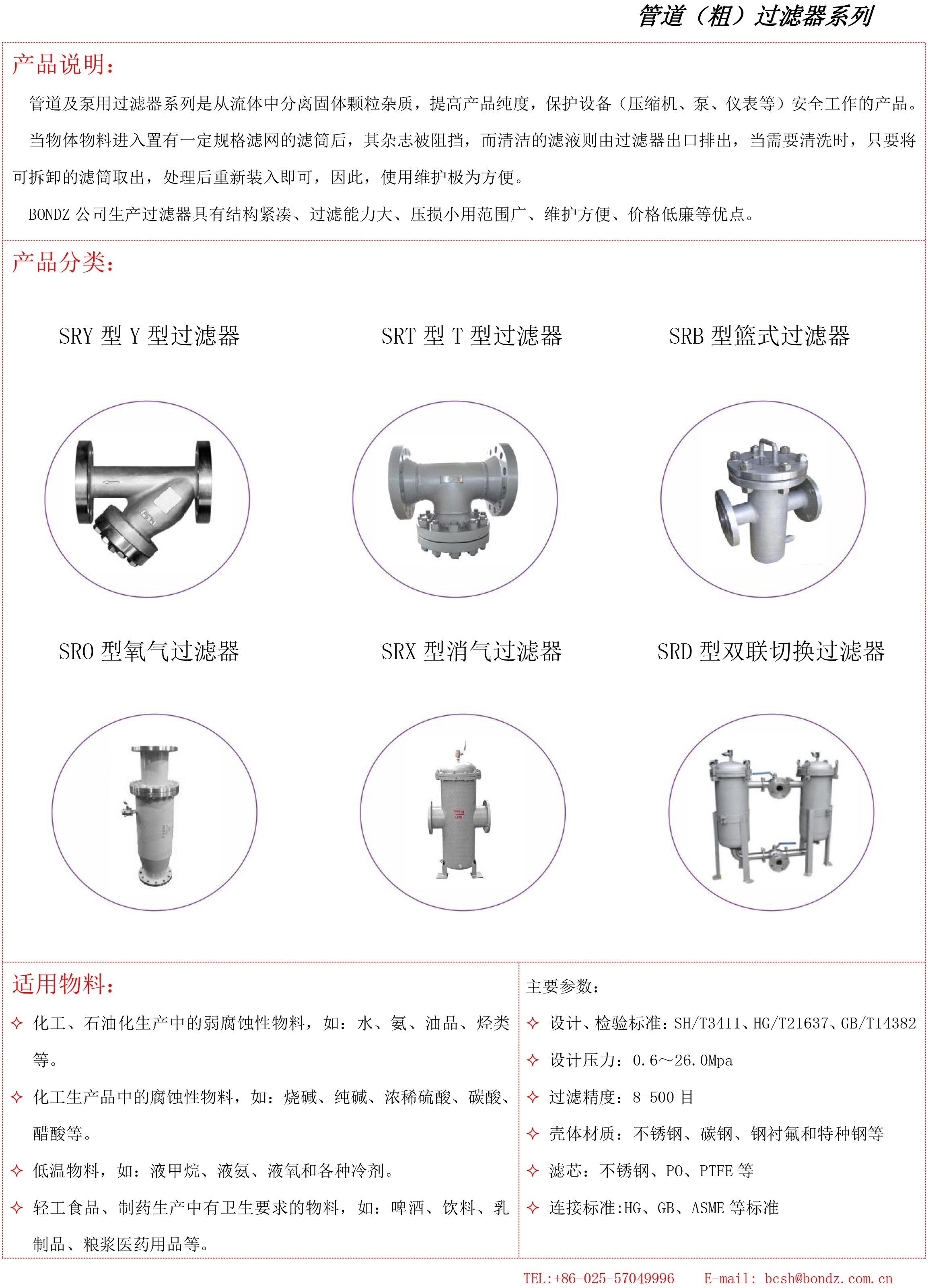 管道（粗）過(guò)濾器-中文.jpg