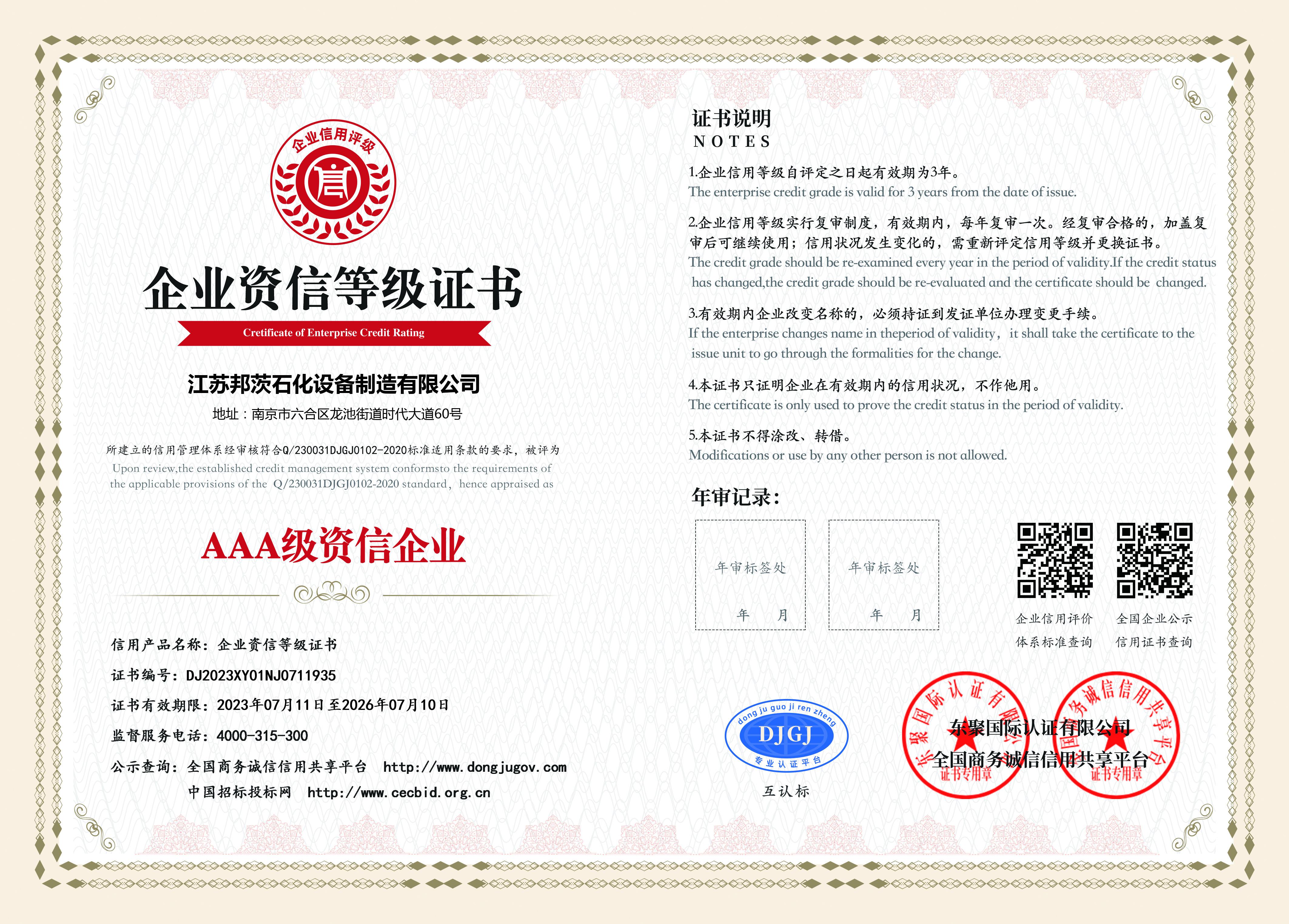 AAA級資信企業(yè)等級證書(shū)